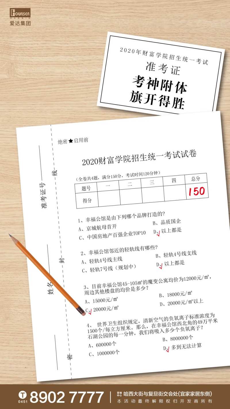 高考卖点试题地产微信海报-采灵感-cailinggan.com