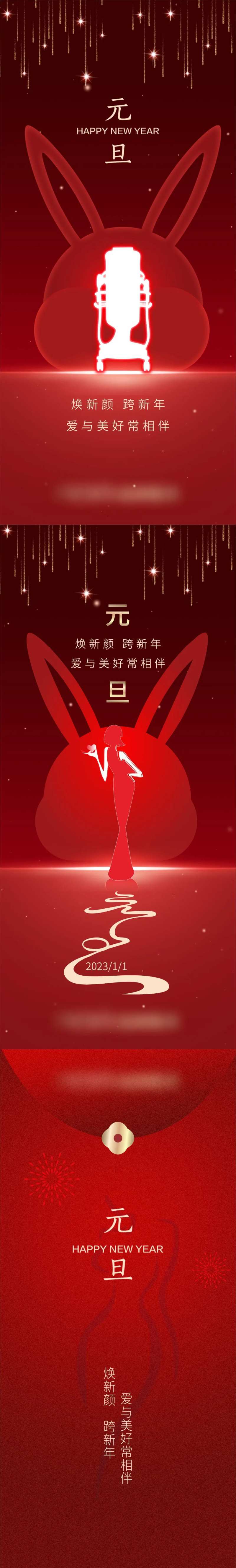 元旦节-采灵感-cailinggan.com