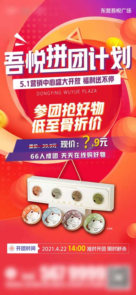 地产拼团活动海报-采灵感-https://www.cailinggan.com/