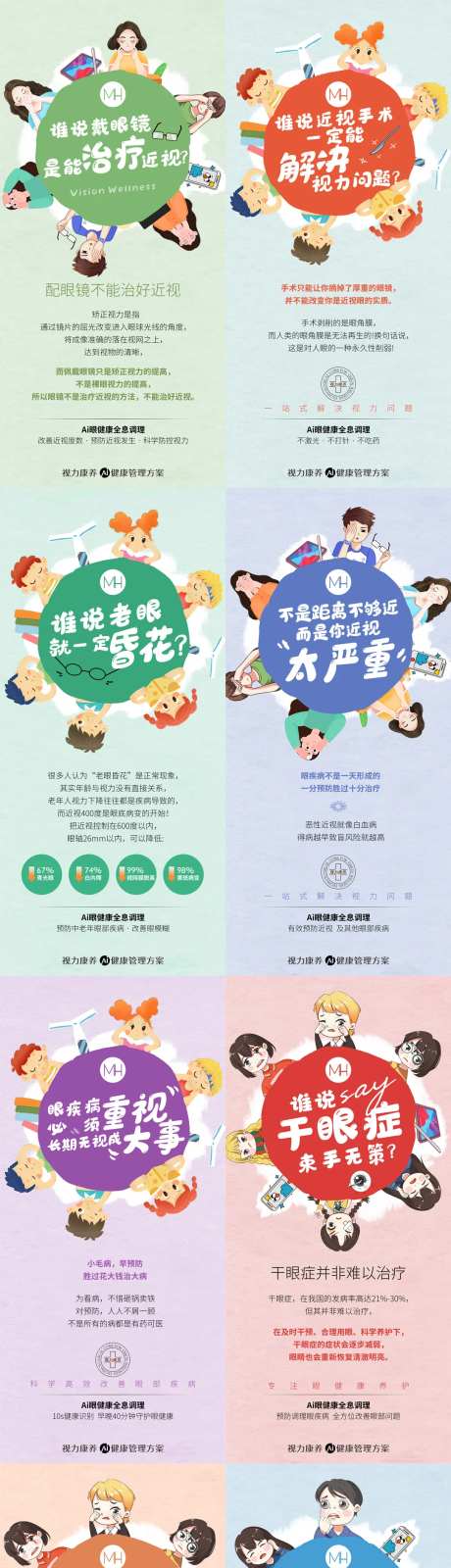 近视眼健康调理方案海报-采灵感-https://www.cailinggan.com/