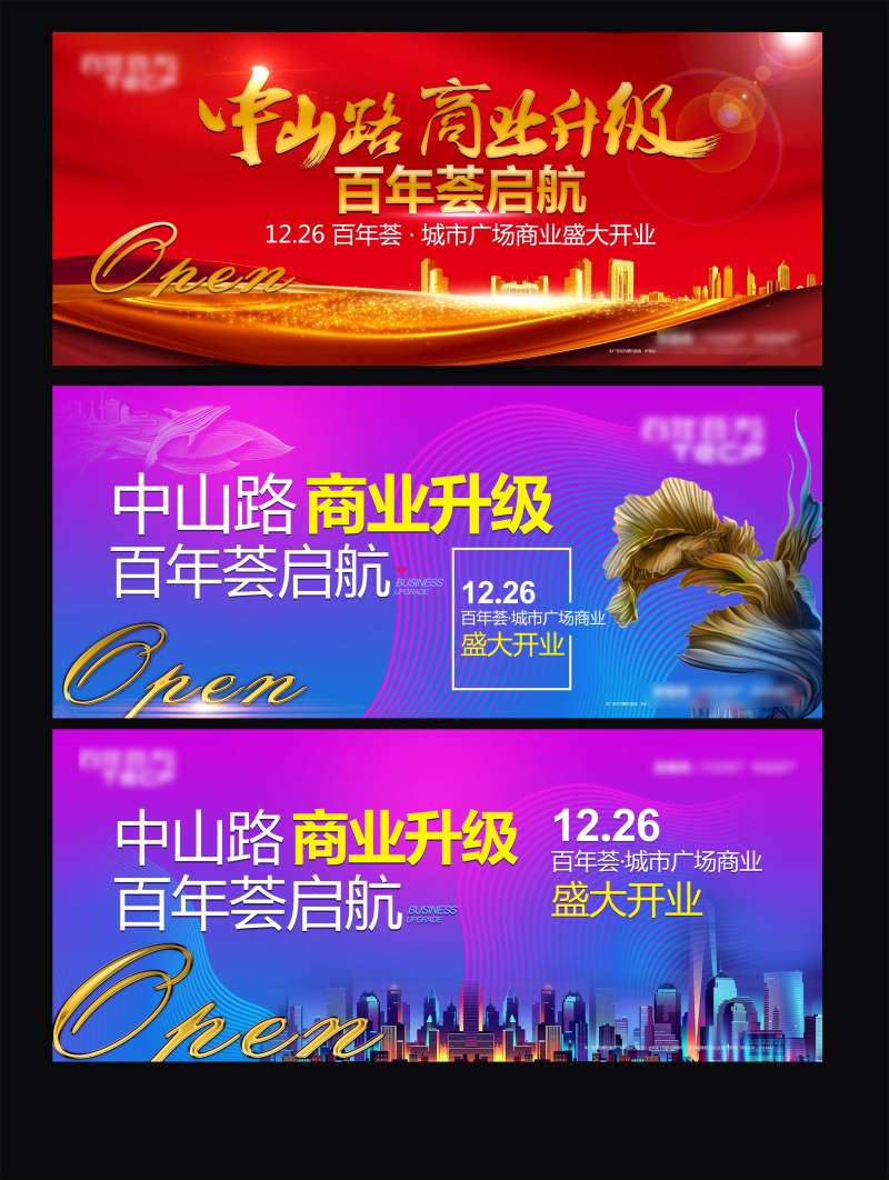商业地产开业倒计时海报展板                                                                                                                                                                                           -采灵感-cailinggan.com