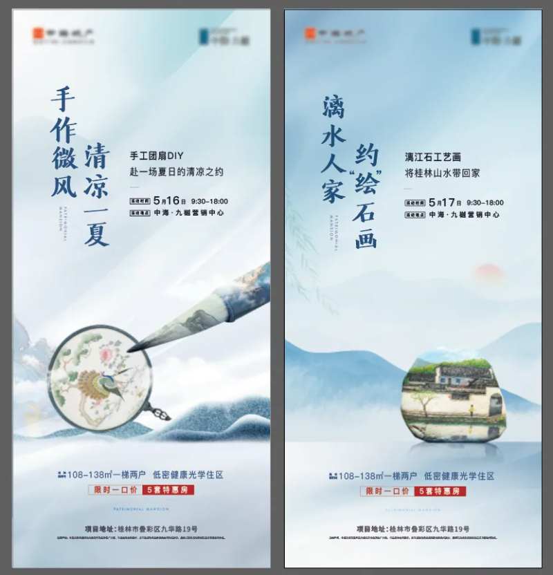 地产团扇活动刷屏海报                                                                                                                                                                                              -采灵感-cailinggan.com