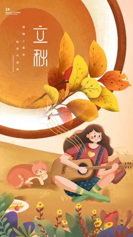 秋天海报-采灵感-https://www.cailinggan.com/