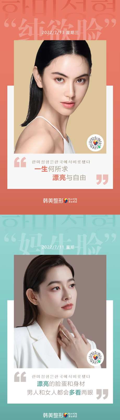 医美整形早安高级脸海报-采灵感-https://www.cailinggan.com/