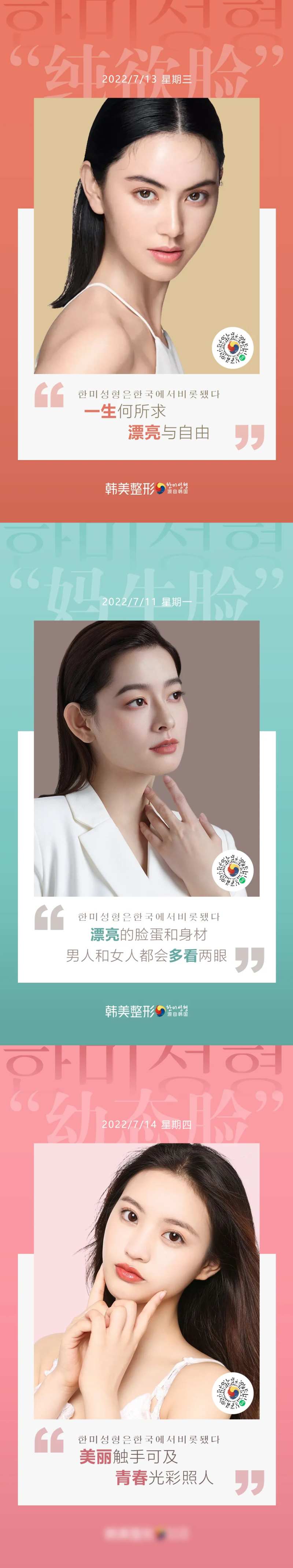 医美整形早安高级脸海报-采灵感-cailinggan.com