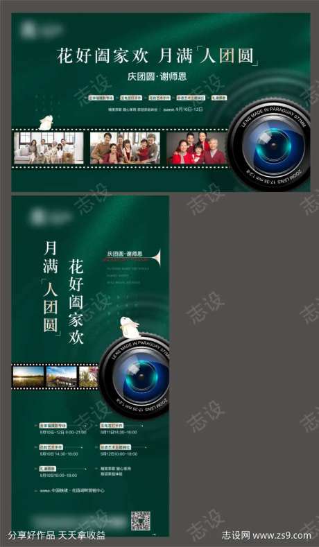 地产 中秋 活动 摄影 团员 全家福-采灵感-https://www.cailinggan.com/