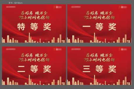 房地产红金热销手卡-采灵感-https://www.cailinggan.com/