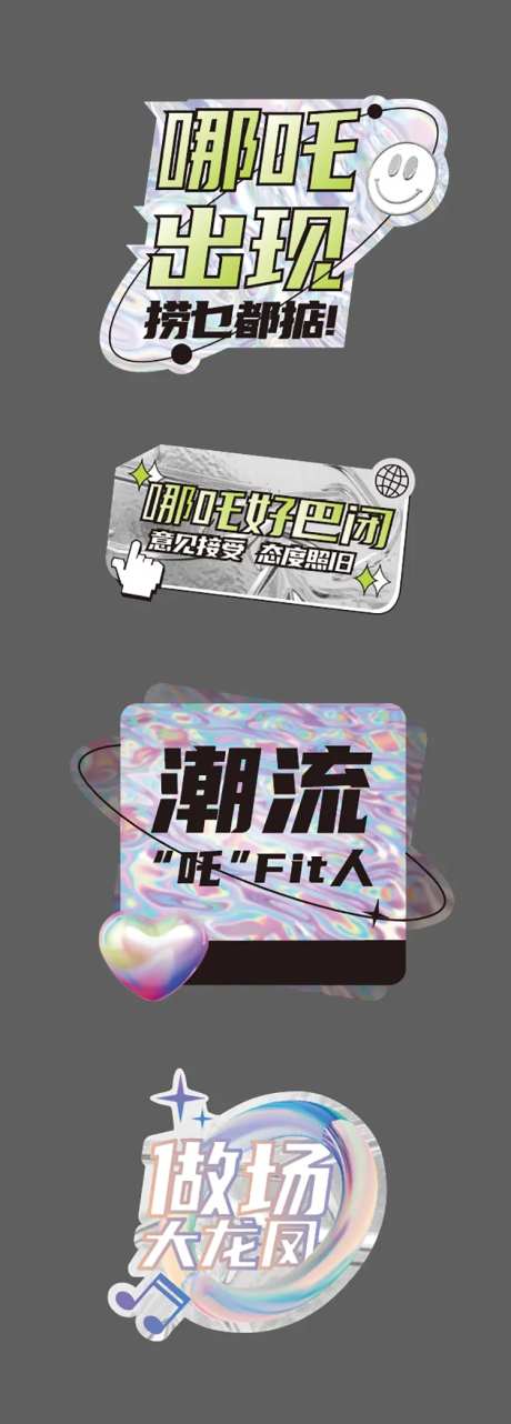 酸性潮流手举牌-采灵感-https://www.cailinggan.com/