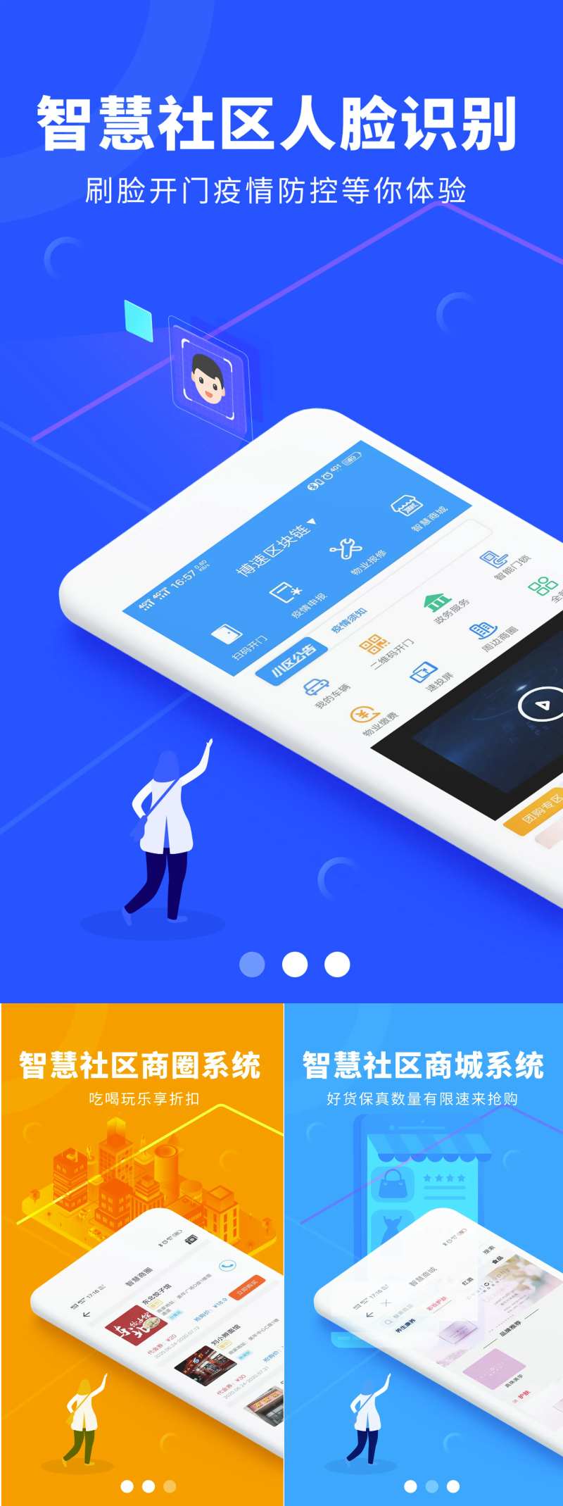 智慧社区宣传引导页-采灵感-cailinggan.com