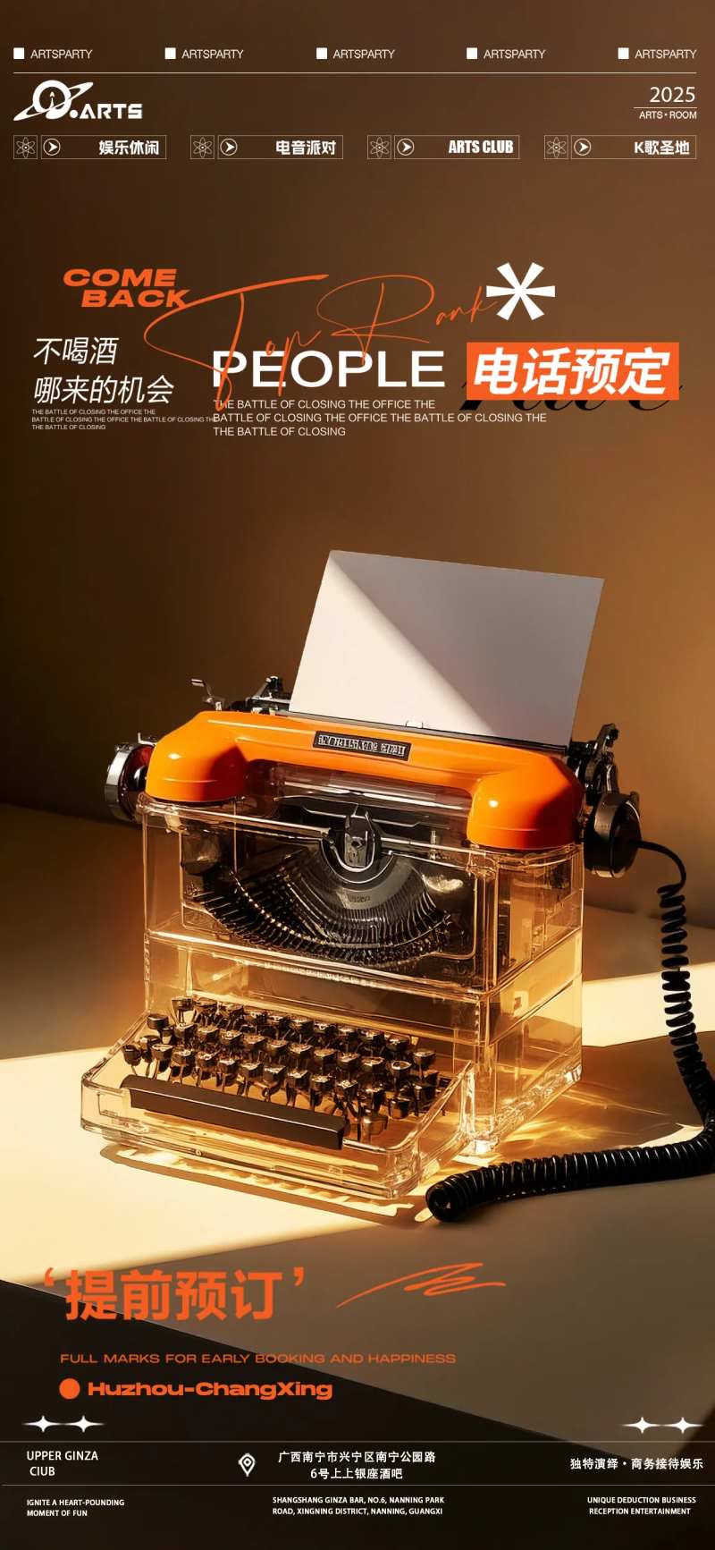 酒吧电话预定海报-采灵感-cailinggan.com