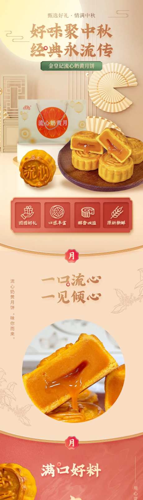 流心月饼详情页-采灵感-https://www.cailinggan.com/