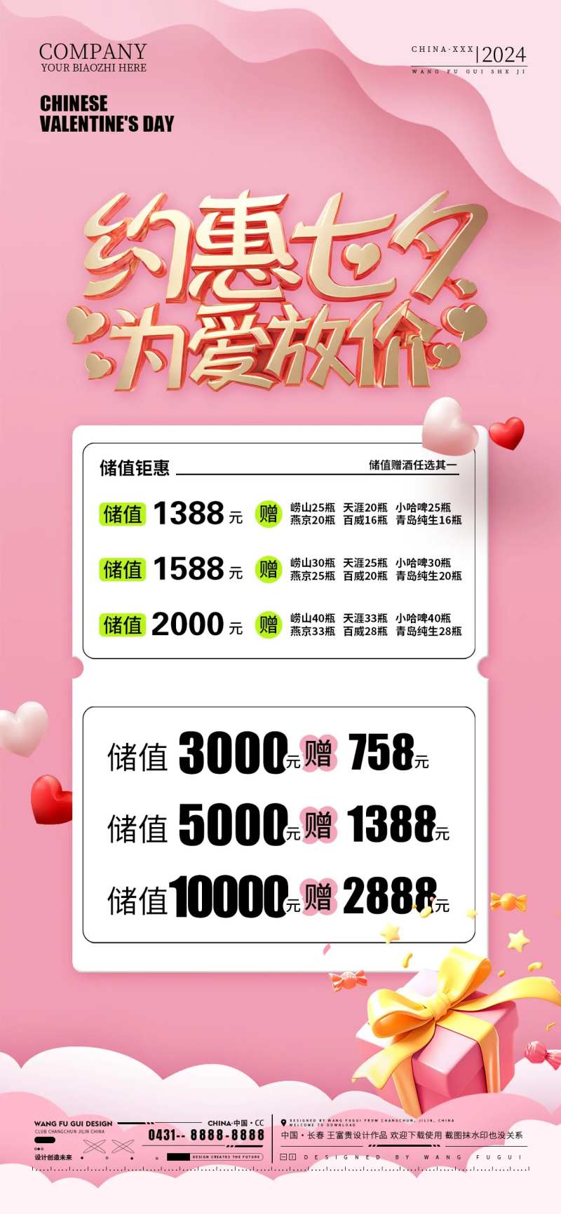 酒吧夜店ktv地产商超七夕-采灵感-cailinggan.com