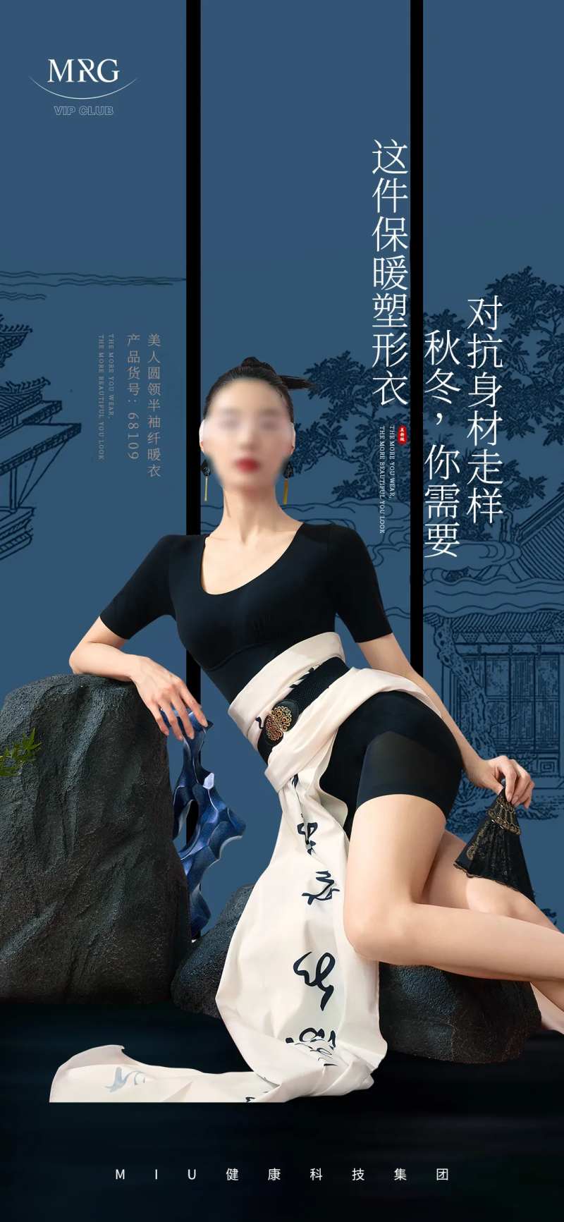 女装服饰秋冬保暖人物形象海报-采灵感-cailinggan.com