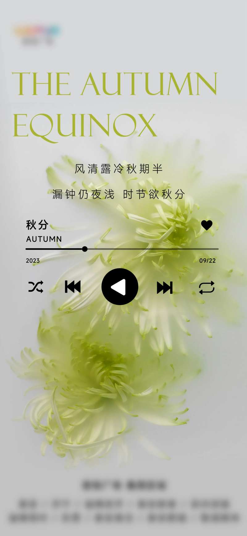 秋分节气创意玻璃磨砂质感海报-采灵感-cailinggan.com