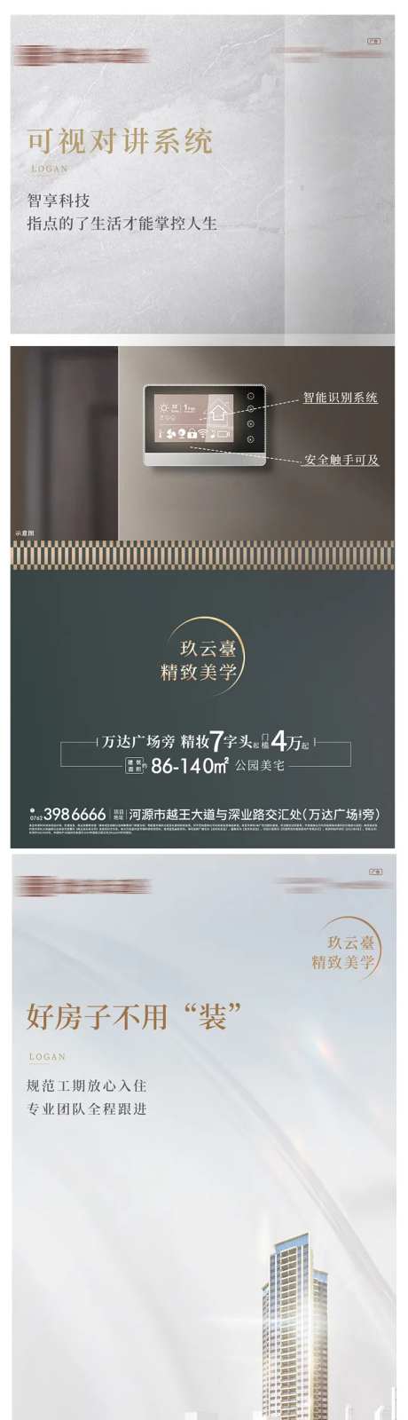 地产装修装标配套价值系列海报-采灵感-https://www.cailinggan.com/