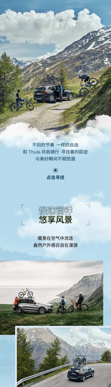 户外出行汽车骑行长图-采灵感-https://www.cailinggan.com/