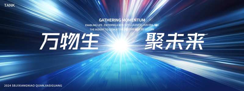 未来科技汇聚核心背景板-采灵感-cailinggan.com