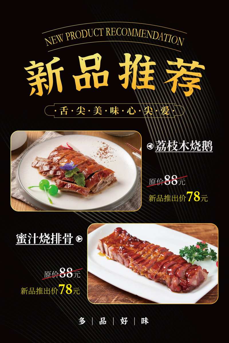 餐饮菜品上新海报-采灵感-cailinggan.com