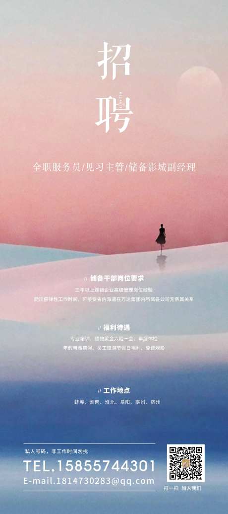 影城招聘展架-采灵感-https://www.cailinggan.com/