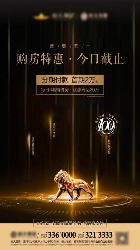 地产钜惠倒计时海报-采灵感-https://www.cailinggan.com/