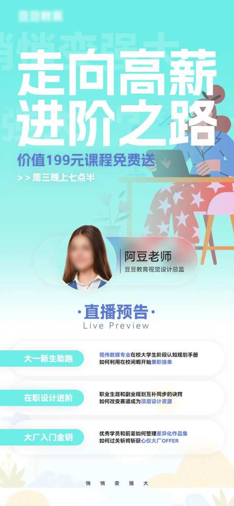 网课开播海报-采灵感-https://www.cailinggan.com/