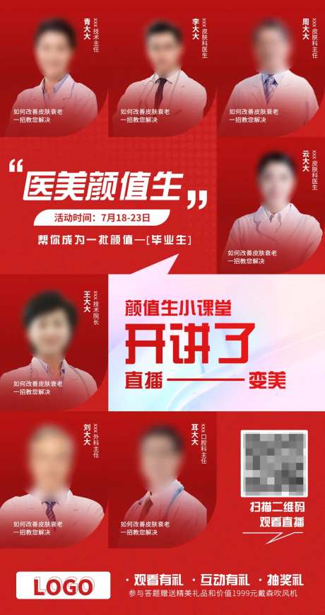 医美医生直播课堂活动海报-采灵感-https://www.cailinggan.com/