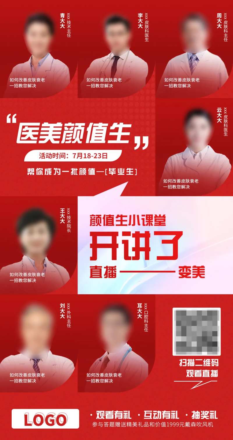 医美医生直播课堂活动海报-采灵感-cailinggan.com