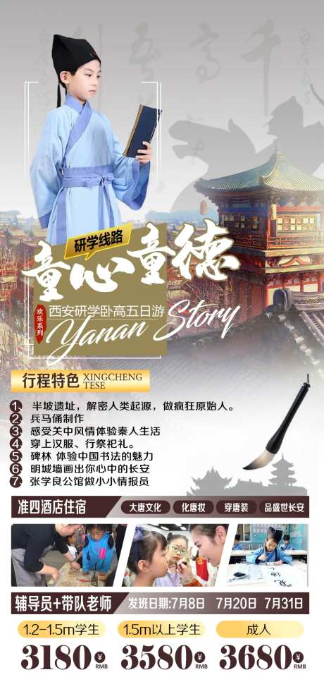 西安研学旅游海报-采灵感-https://www.cailinggan.com/