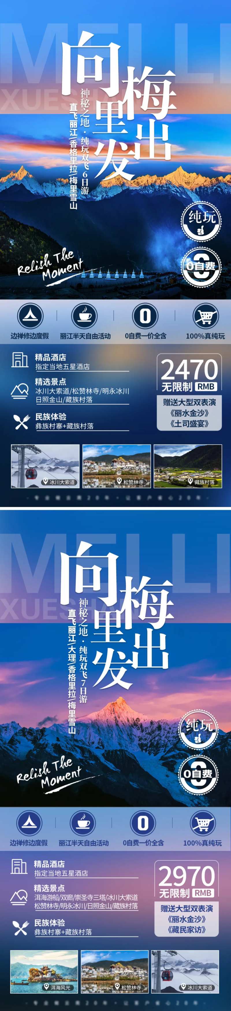 云南梅里雪山旅游海报-采灵感-cailinggan.com