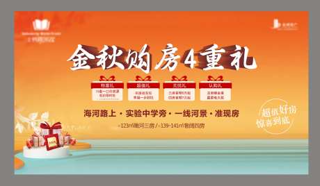 地产购房四重礼-采灵感-https://www.cailinggan.com/