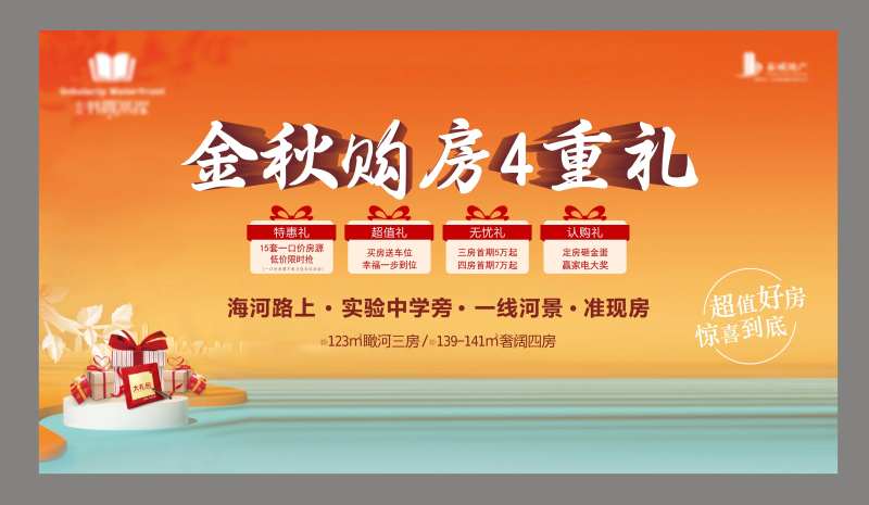 地产购房四重礼-采灵感-cailinggan.com