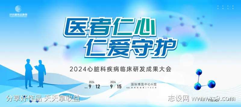 生物医疗医药临床研讨会主画面kv-采灵感-cailinggan.com