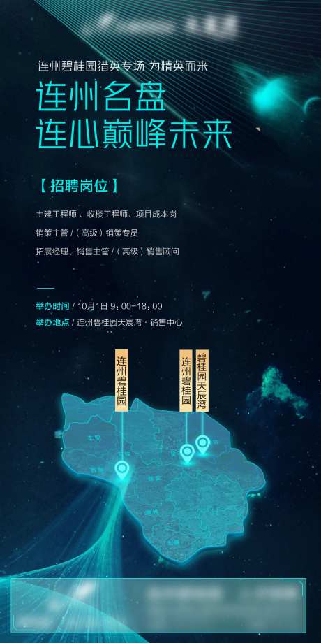 大区招聘海报-采灵感-https://www.cailinggan.com/