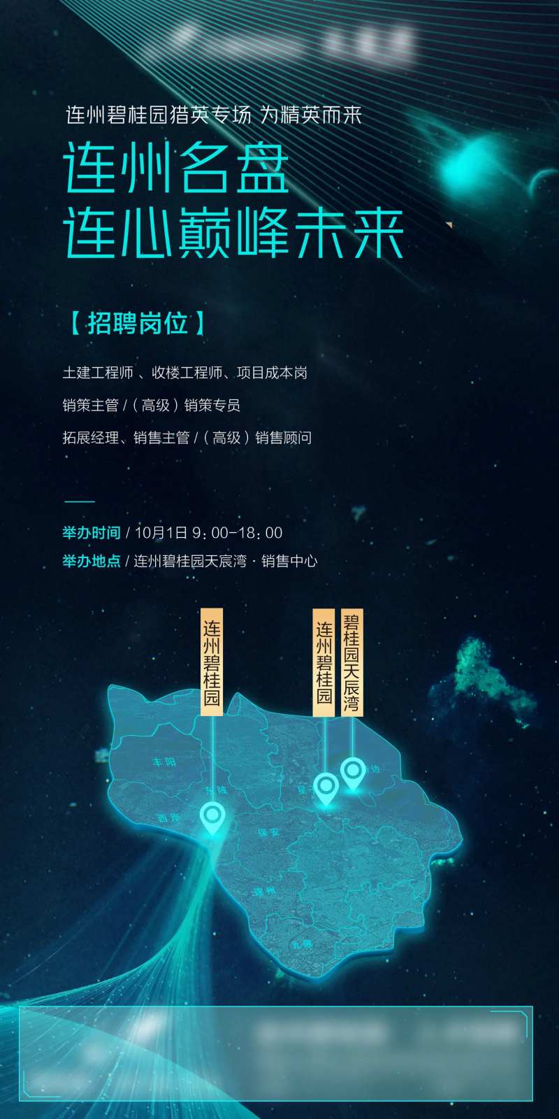 大区招聘海报-采灵感-cailinggan.com