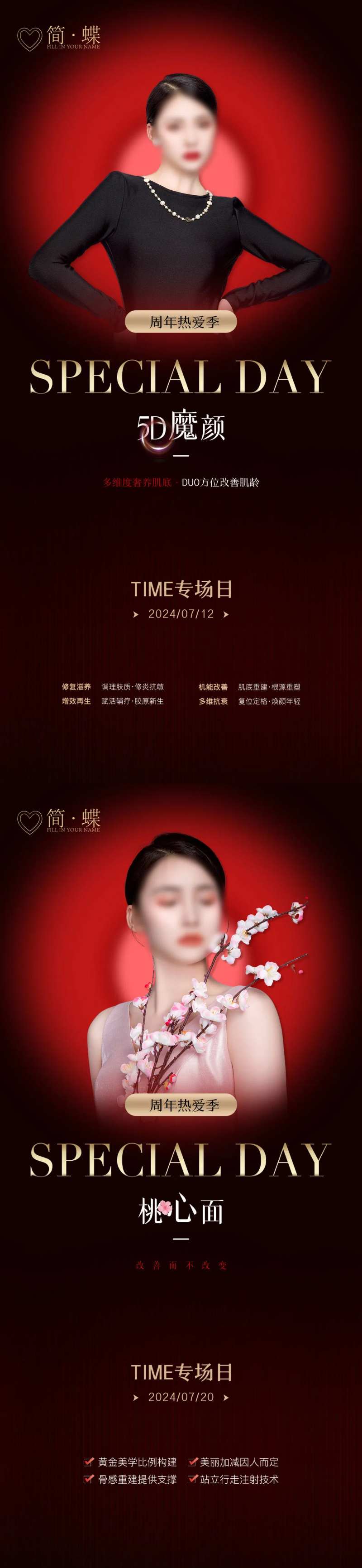 美业活动-采灵感-cailinggan.com