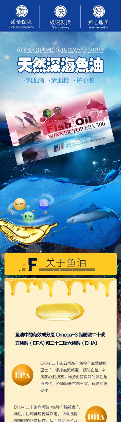 电商保健品深海鱼油详情页-采灵感-https://www.cailinggan.com/