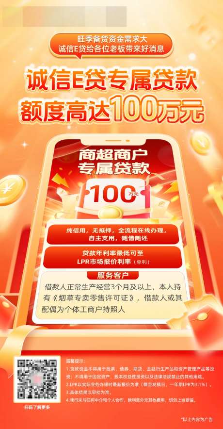 金融理财诚信E贷宣传海报-采灵感-https://www.cailinggan.com/