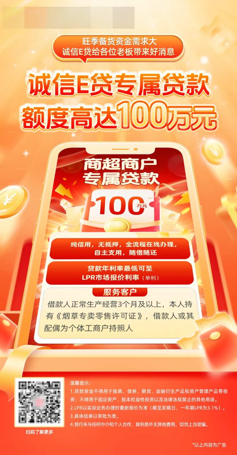 金融理财诚信E贷宣传海报-采灵感-cailinggan.com