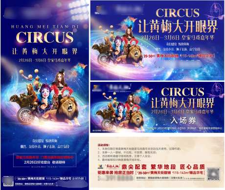 马戏团表演蓝金活动展板-采灵感-https://www.cailinggan.com/