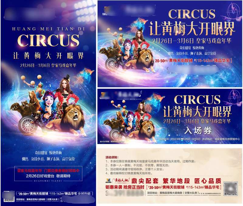 马戏团表演蓝金活动展板-采灵感-cailinggan.com