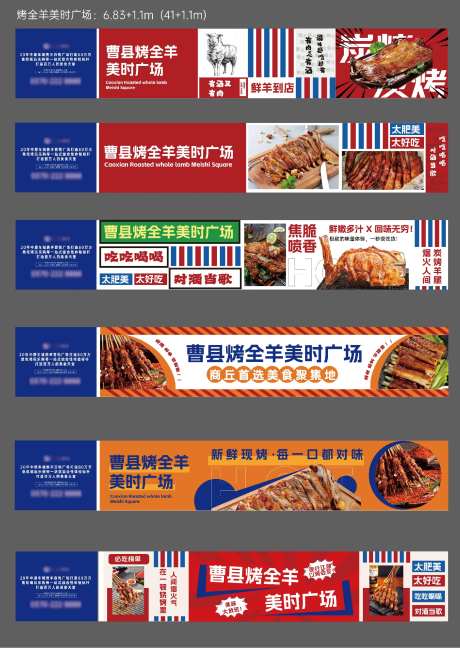烤全羊围挡-采灵感-https://www.cailinggan.com/