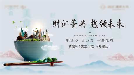 美食节都会地产中式舌尖上的美食山水-采灵感-https://www.cailinggan.com/