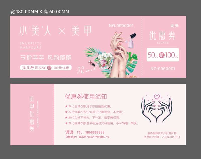 美甲优惠券-采灵感-cailinggan.com