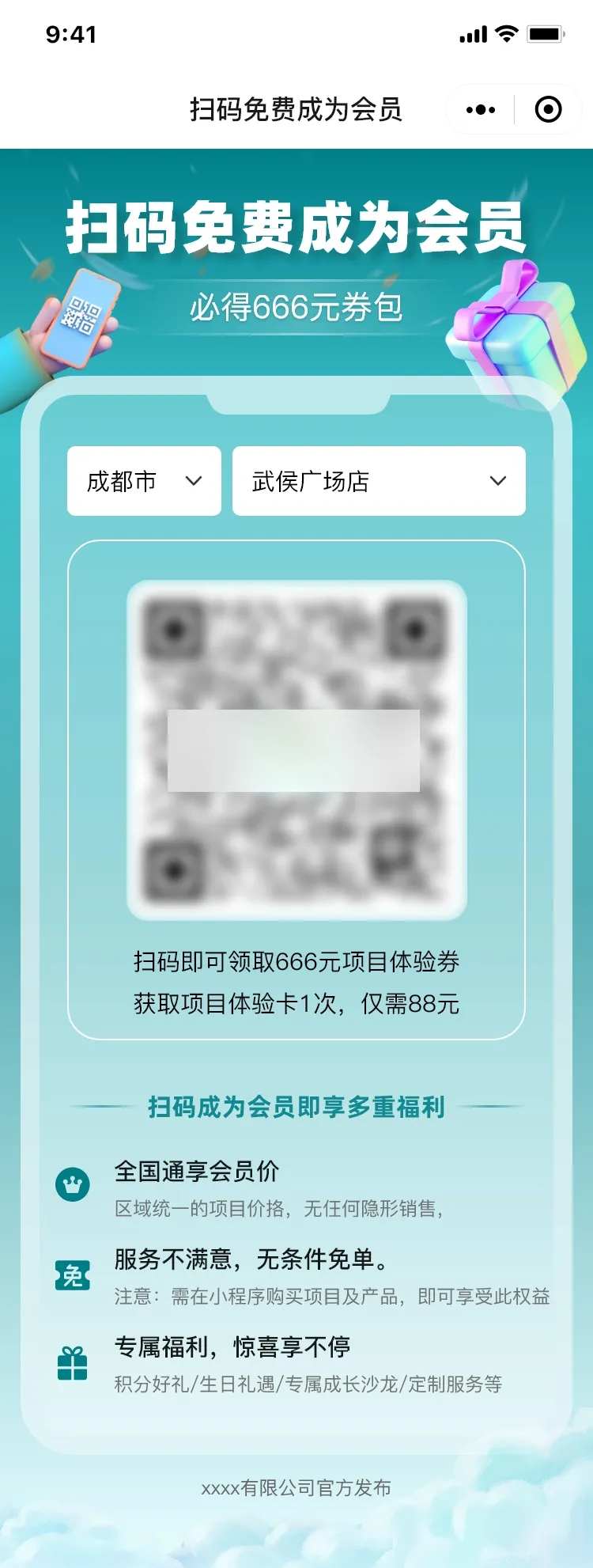 扫码成为会员UI界面设计-采灵感-cailinggan.com
