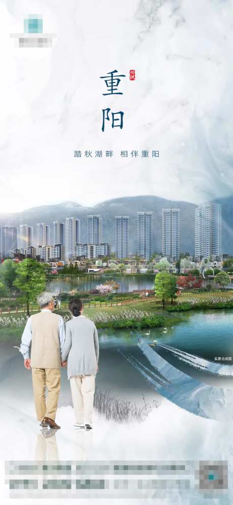 重阳节海报-采灵感-cailinggan.com