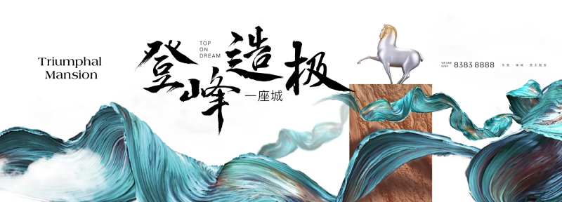 地产会议活动背景板-采灵感-cailinggan.com