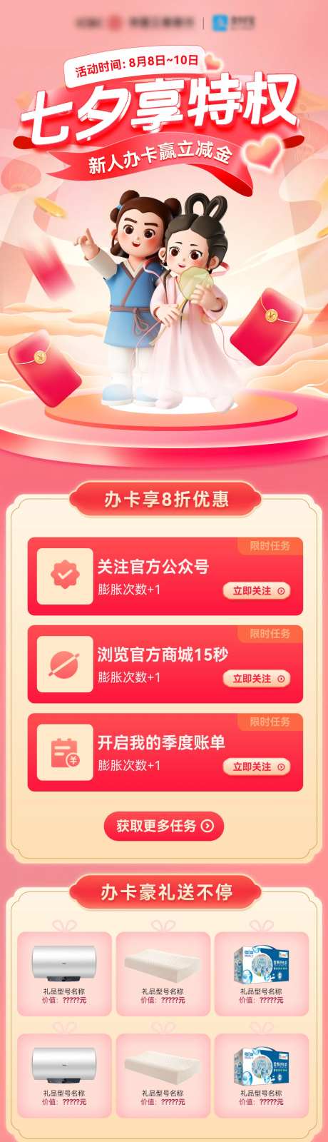 七夕情人节出行办卡特惠福利海报长图-采灵感-https://www.cailinggan.com/