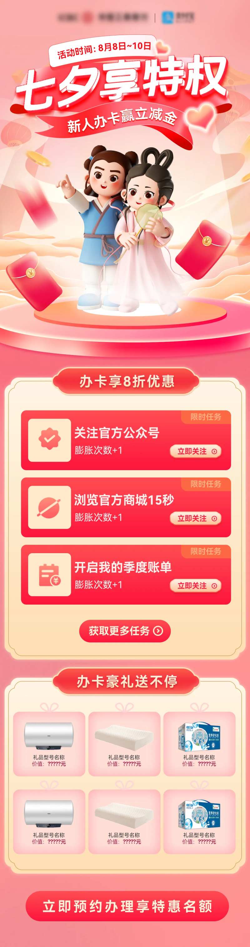 七夕情人节出行办卡特惠福利海报长图-采灵感-cailinggan.com