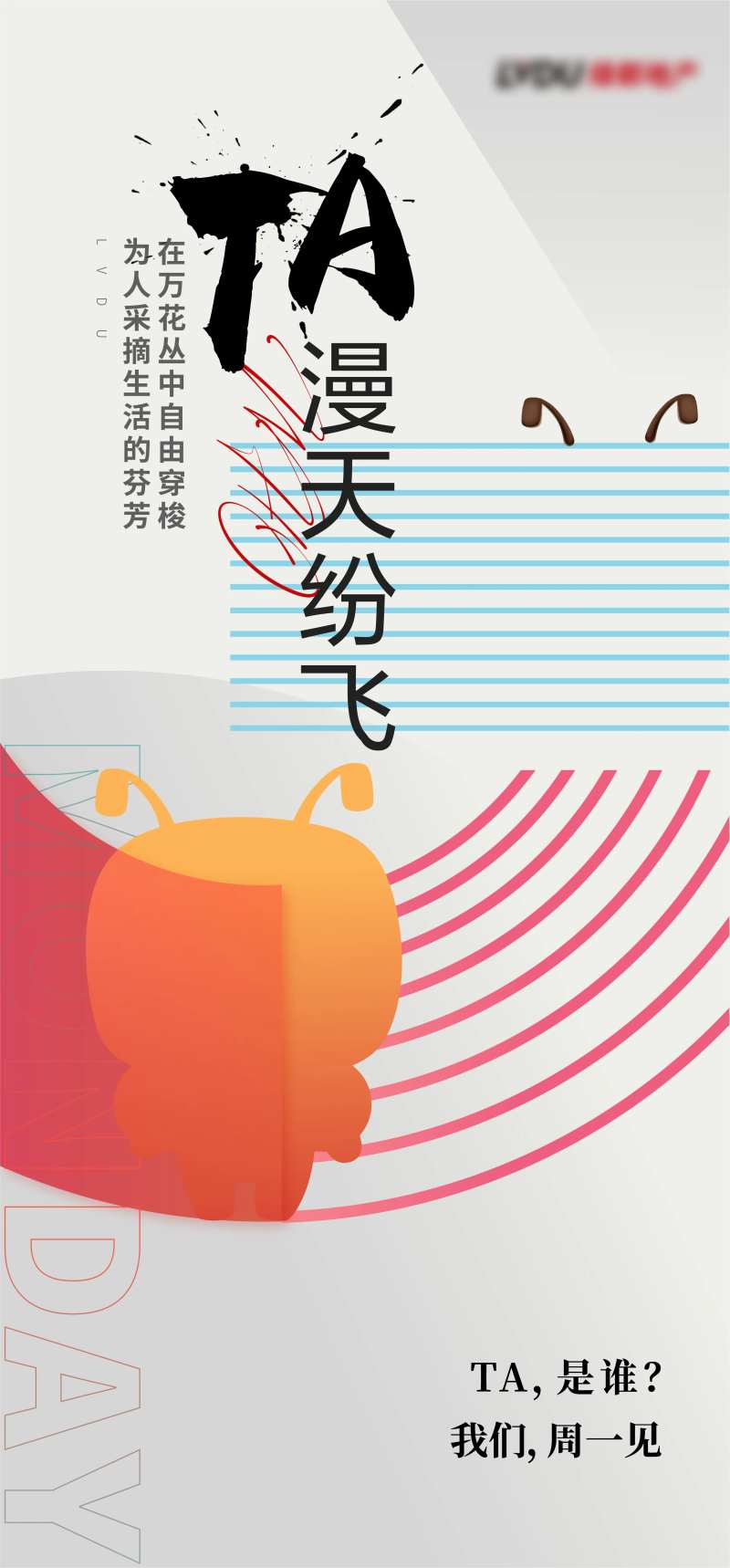 地产几何蜜蜂悬疑形象海报-采灵感-cailinggan.com