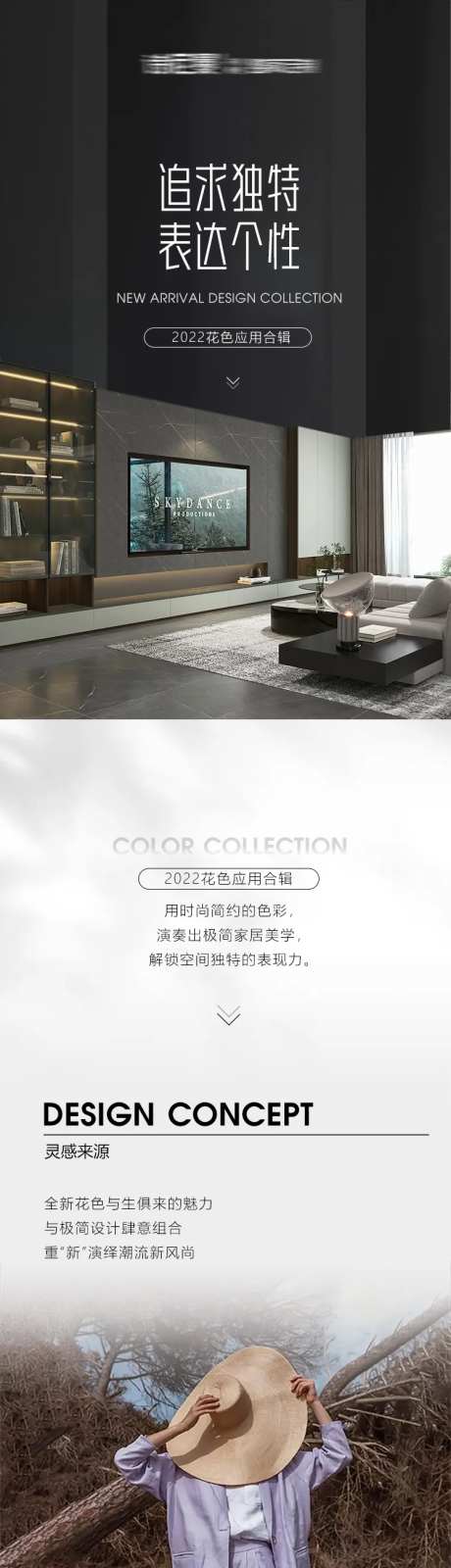 新品板材花色长图海报-采灵感-https://www.cailinggan.com/